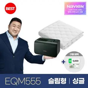 중복15%)경동나비엔 숙면 온수매트 슬림형 싱글 EQM555-SS 블루투스 24년형