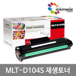 삼성 MLT-D104S 재생토너 ML-1660K ML-1661K ML-1665K SCX-3205K  SCX-3210K ML-1865K ML-1864K ML-1861K