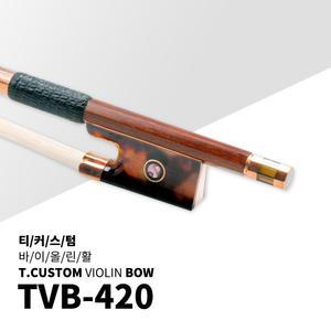 티커스텀 TVB-420 바이올린 활/수제활/페르남부코