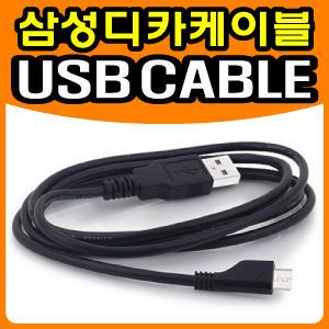 [무료배송] 삼성 MV800 디카 전용 마이크로5핀 USB케이블/데이터전송 및 충전겸용/노이즈필터장착