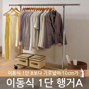 [업그레이드] 이동식행거 1단A