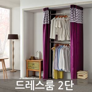 [업그레이드] 드레스룸 2단 행거 퍼플