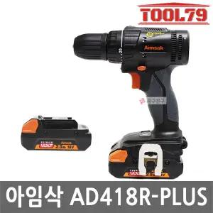 아임삭 AD418R PLUS 충전드릴 드라이버 18V 2.5Ah*2개 20단 토크단 2단변속