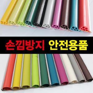 강화도어 및 목문 손낌방지 안전용품- 원형손보호대 2020mm/ 외골 보호대 2020mm