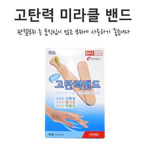 팜스케어 미라클밴드(덕용16매입) x 1갑 고탄력밴드 / 일회용반창고 / 상처부위보호