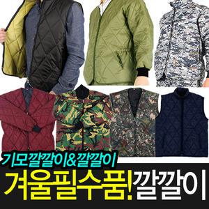 초극세사기모 깔깔이 깔깔이점퍼 깔깔이패딩 깔깔이조끼 방한복 군용깔깔이 방한바지 방한내피 솜바지