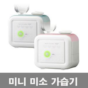 엠텍 보틀형 미니 미소 가습기 MH-163/초음파 가습기/생수병/PT병/패트