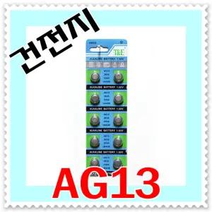 - 10P AG13(LR44) 알카라인 건전지 - 다용도 버튼형 건전지