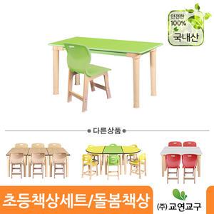 교연교구 어린이 초등학생 책상의자세트 학교돌봄교실