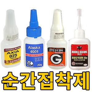 접착제 모음 알레스카/엑시아/자이안/본드/순간접착제