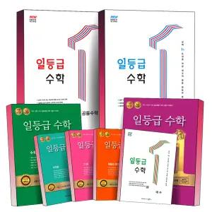 [카드10%] 2026 수경출판 일등급 고등 공통 수학 공수 1 2 미적분 기하 대수 확률과통계 확통 미적 문제집 책