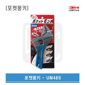 LOBSTER 로보스터 포켓몽키 UM-48S 0~48mm