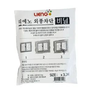 리에노 외풍차단 방풍비닐/문풍지/창문바람막이