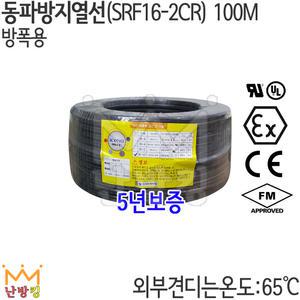 킹-동파방지열선(SRF16-2CR) 100M 5년보증 방폭인증-