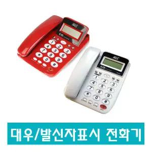 대우 DT-7770 사무실/집/빅버턴/효도폰/LCD 각도조절 발신자표시/유선 전화기(레드,화이트)/강추