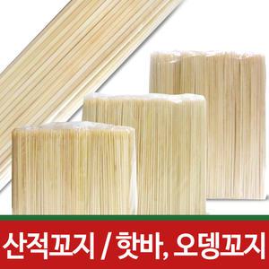 어묵꼬지/대나무꽂이/산적꽂이/핫바꼬지 12/15/18/20/30/40cm