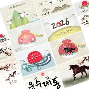 연하장 17종 2026년 병오년 새해 설날 엽서 명절 인사 미니카드 선물포장 스티커