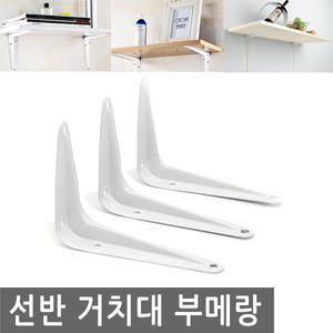 가구 선반 거치대 부메랑 브라켓 받침대 벽 걸이 꺽쇠