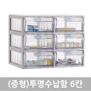 국내생산 완제품] 모아이샵 투명수납함 6칸(중형) 플라스틱서랍장 소품정리함 미니정리함 학용품정리 볼펜수납정리