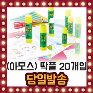 아모스 딱풀 풀 초강력 15g 25g 35g 20개입 1BOX 당일