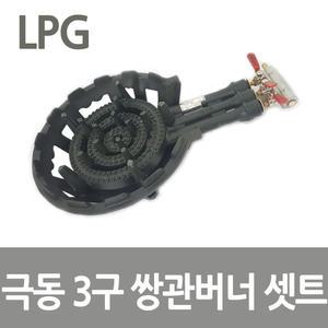 극동 LPG 3구 쌍관버너 업소용 주물 버너 최고의 화력