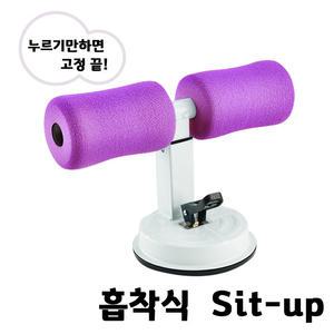 뱃살 쏘옥 복부운동 싯업기구/싯업바/싯업보드/헬스용품/다이어트/홈트니스/윗몸일으키기/복근