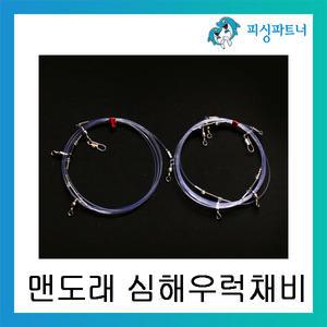 맨도래 심해우럭채비(2개입) 우럭채비 우럭낚시 침선채비 선상우럭채비