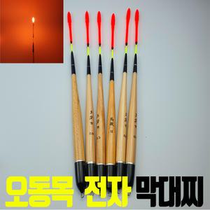 바다낚시 전자막대찌 전자찌 오동목막대찌 시인성 찌 낚시 채비 425밧데리 비자립 주야겸용 소품