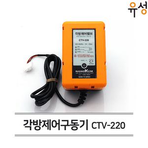 귀뚜라미 각방 구동기 / 각방제어 시스템 CTV-220 구동밸브