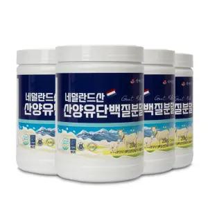 산양유단백분말 200g 4통 네덜란드산 HACCP 인증제품