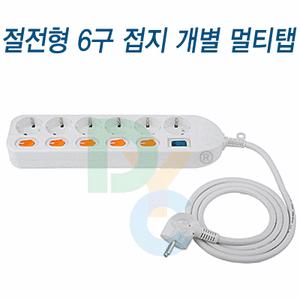 동양 6구 접지개별스위치멀티탭 1.5m~5m/화이트/블랙