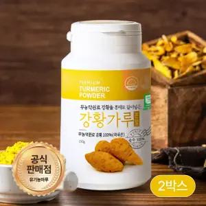 [무농약인증 강황100%] 국내산 강황가루 150g 2병