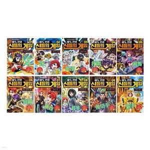 [전집] 바둑전쟁 신들의 게임 1~10권 세트 /아동도서2권 증정-신간 새로운 세상 포함