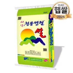 25년 서산농협 청풍명월 쌀10kg 간척지쌀