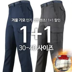 [원플러스원] KPD20-20기모건빵팬츠 겨울 기모 스판 건빵바지 작업복 등산복 아웃도어