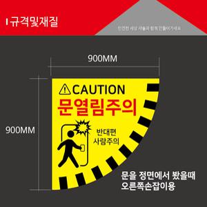 문열림스티커대형