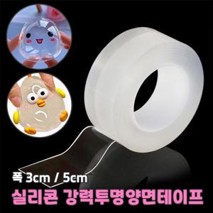양면테이프 폭3cm/5cm 실리콘 초강력 양면 방수 강력 투명 폼 실리콘풍선 테이프 풍선 공 찐득볼 말랑이