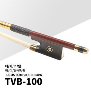 티커스텀 TVB-100 바이올린활 수제 라운드활