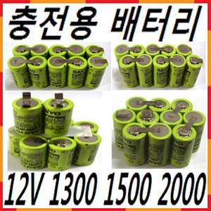12.0V 니켈카드뮴 Ni-Cd 충전지 1300 1500 2000 충전드릴 소방 밧데리 보쉬 계양 AEG 디월트 아임삭 SKIL