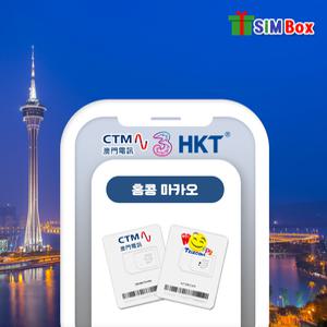 홍콩유심 마카오 유심칩 데이터 무제한 인천공항 1일 3일 5일 7일