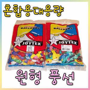 와와아트] 원형 풍선 혼합(대용량)/풍선/풍선펌프/풍선용손펌프/풍선재료/프로포즈/이벤트/생일파티/풍선