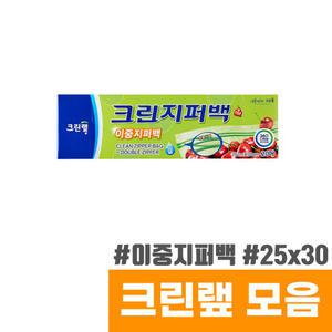 [오피스스토어] 크린 이중지퍼백 (대/25x30cm) 20매