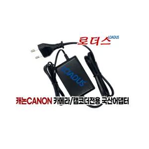 캐논Canon 카메라 캠코더 CA-930 4589B002 CA-935 호환 8.4V 2.4A 국산로더스어댑터