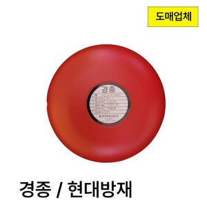국산 현대방재/현정전자 경종 랜덤발송 /지구경종 /비상벨 /소방화재 /포타식 /도매업체