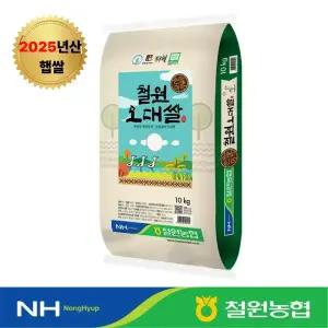 [철원농협] 25년햅쌀 철원오대쌀10kg 당일도정