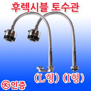 교체용코브라 I형 L형 코브라 포말 교체용