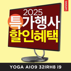 YOGA AIO9-32IRH8 i9  32형올인원PC i9-13900H,16GB,512GB,DOS