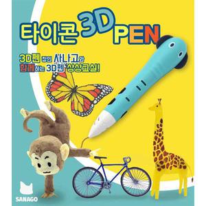 타이콘 코끼리 3D펜세트 (94027) 90000