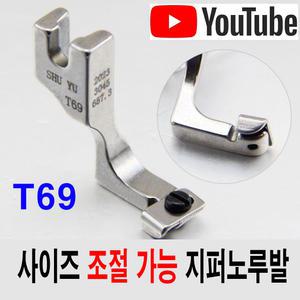 K 마켓 최신형 A-107 사이즈 조절가능 지퍼노루발 T69 (사용유튜브 있어요) 콘솔지퍼노루발 특수노루발 미싱용품 미싱부속 미싱부자재 공업용미싱 미싱노루발 공업용노루발