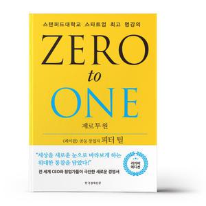 [카드10%+선물] 제로 투 원 (리커버)